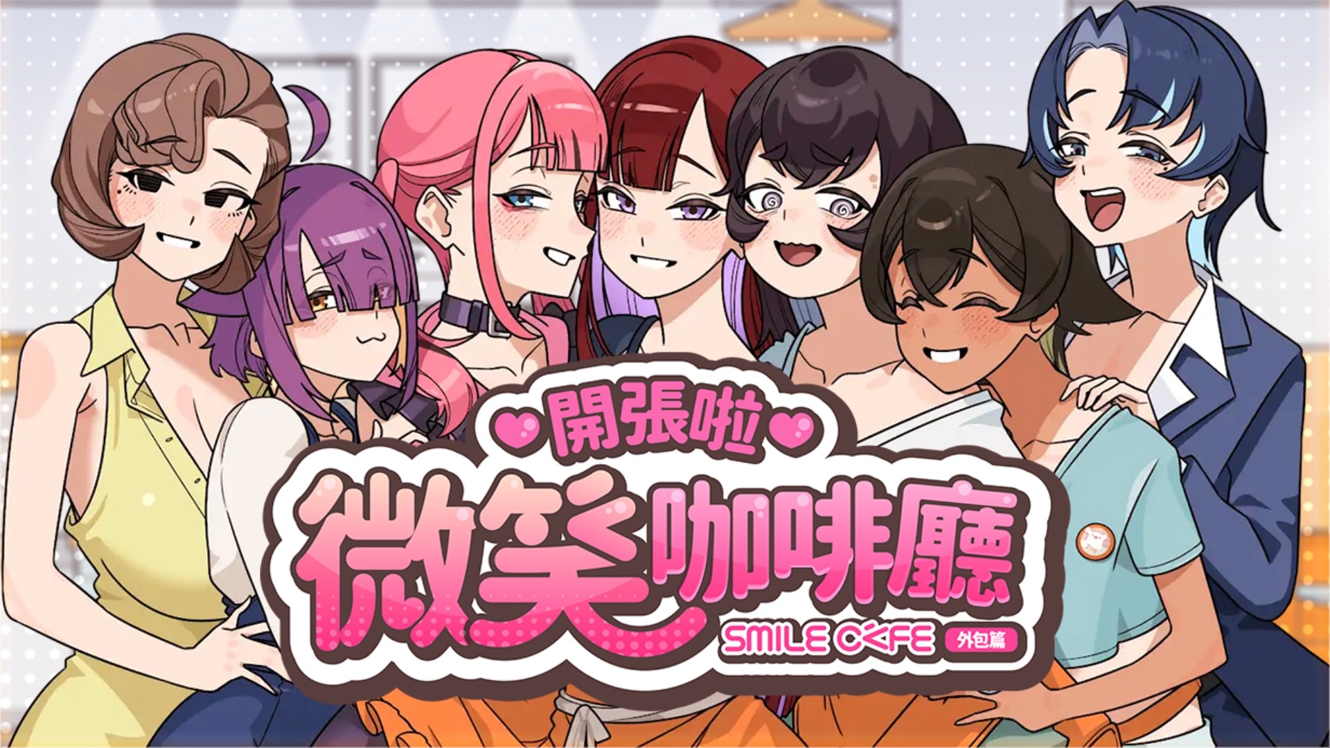 芒果派對 Steam 新品節開放 12 款遊戲試玩,包含《NTR偶像》等 3 款本月上市新作!