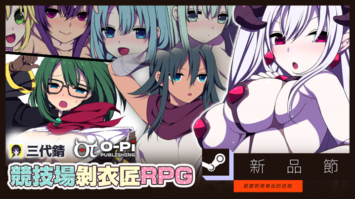 Steam 新品節即將開跑!072 Project 七款紳士新作同步開放試玩