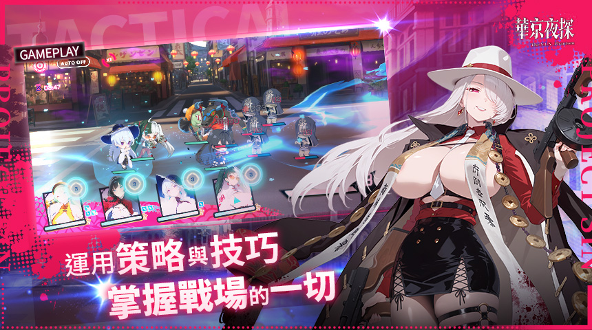《華京夜探》正式登陸 EROLABS！收服美少女，打造專屬後宮！