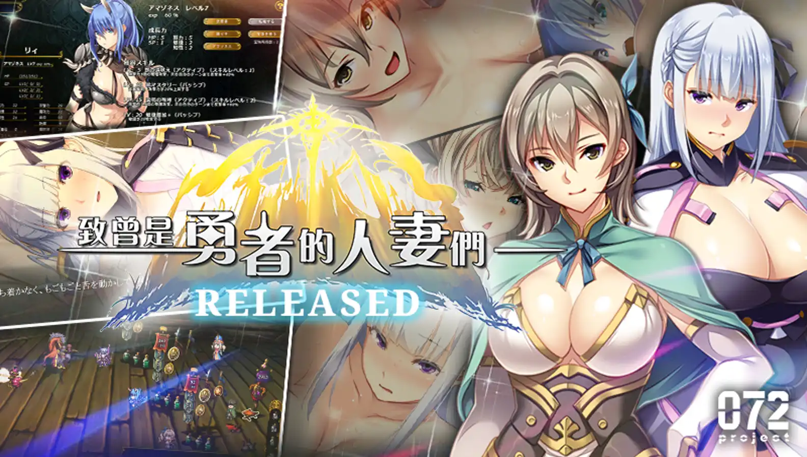 人妻 × NTR × 地城探索 RPG《致曾是勇者的人妻們》繁中無碼版，含全 DLC 本月發售！