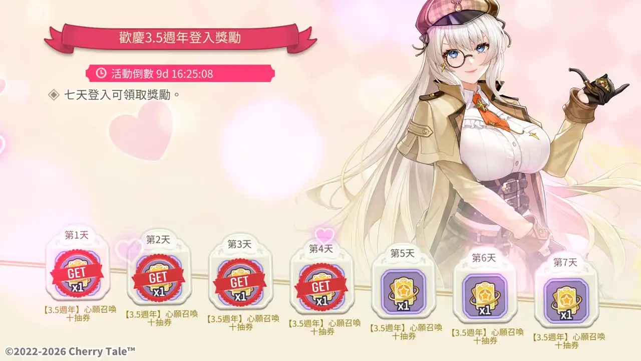 櫻境物語 3
