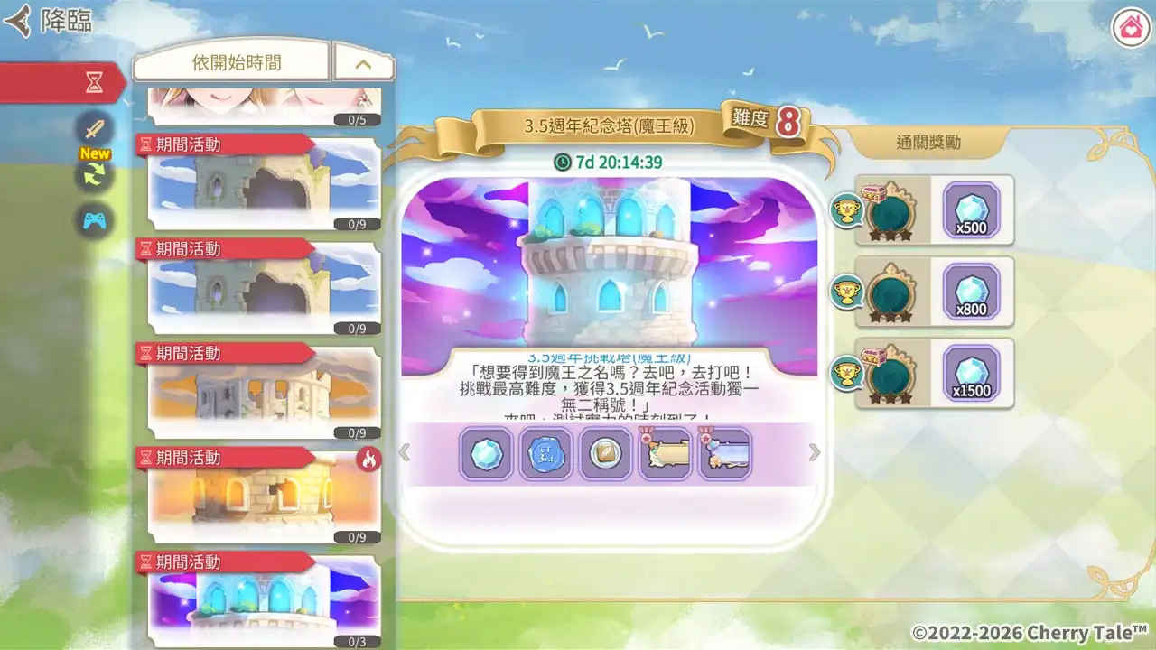 櫻境物語 4