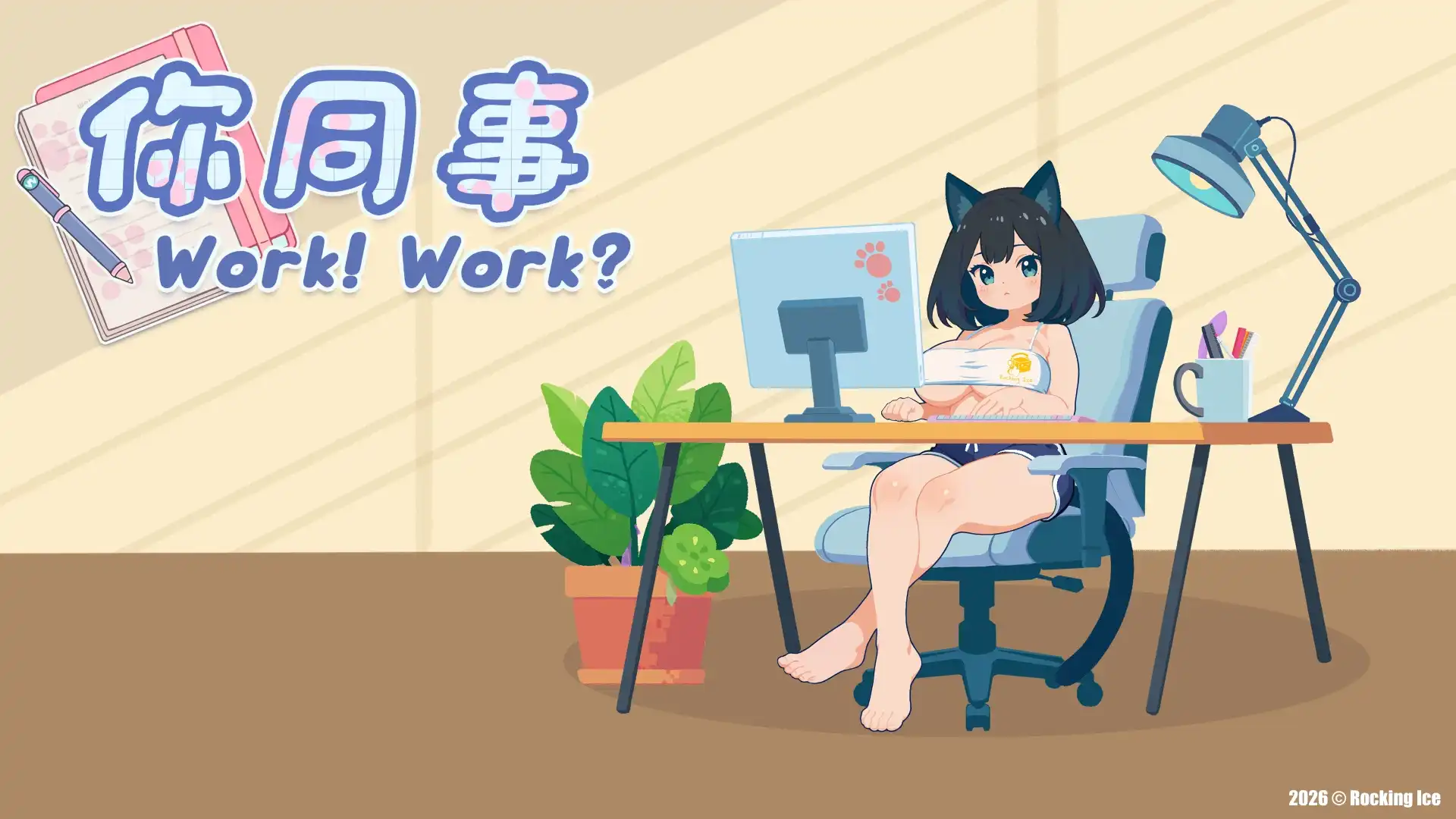 你同事 9