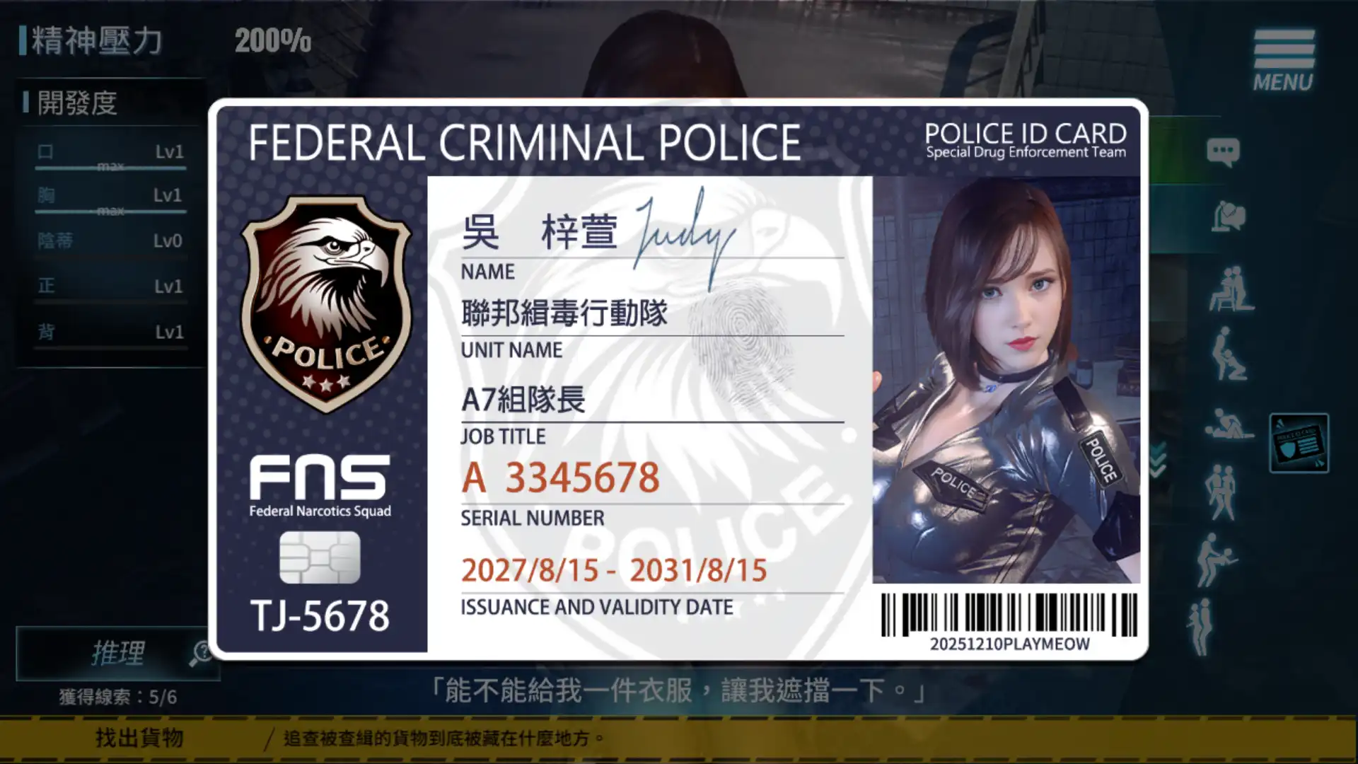 調教女警 - 無盡墮落的深淵 2