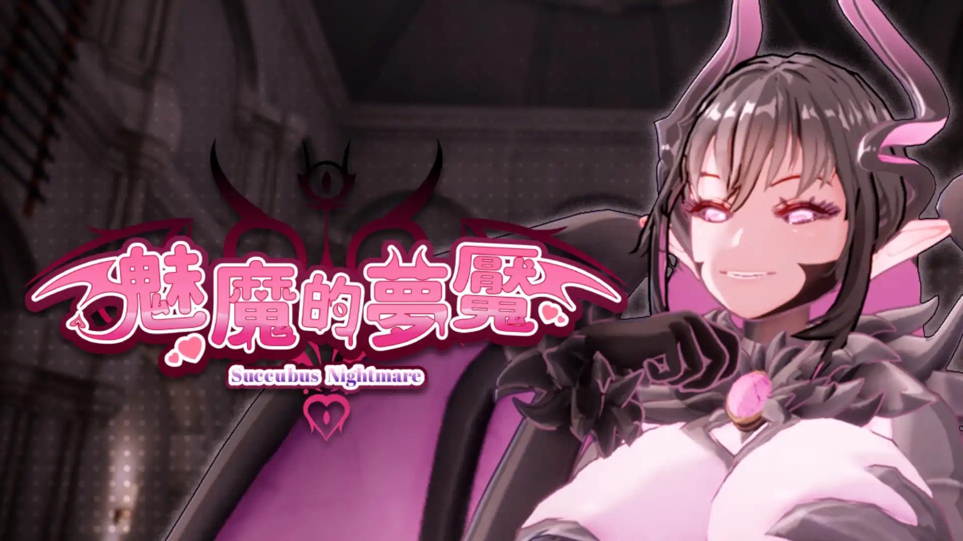 姊妹合力脫出！3D 解謎《魅魔的夢魘》Steam 商店公開
