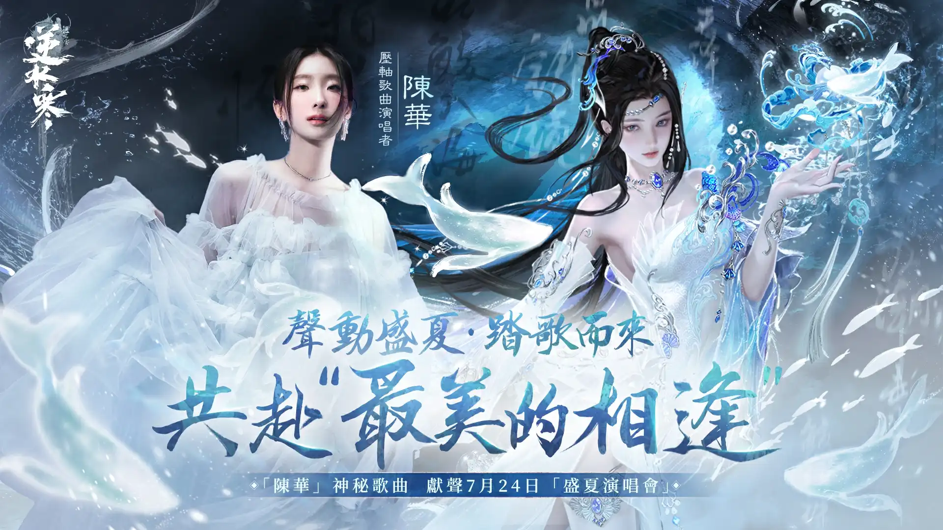 逆水寒