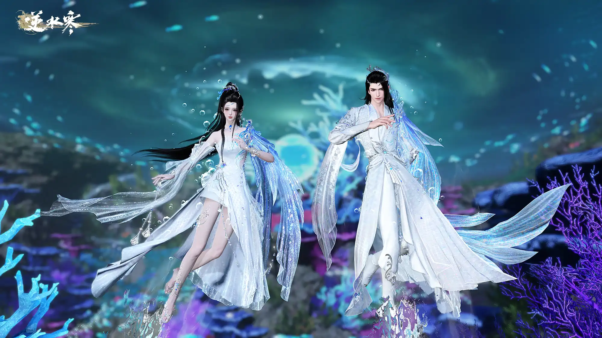 逆水寒 2