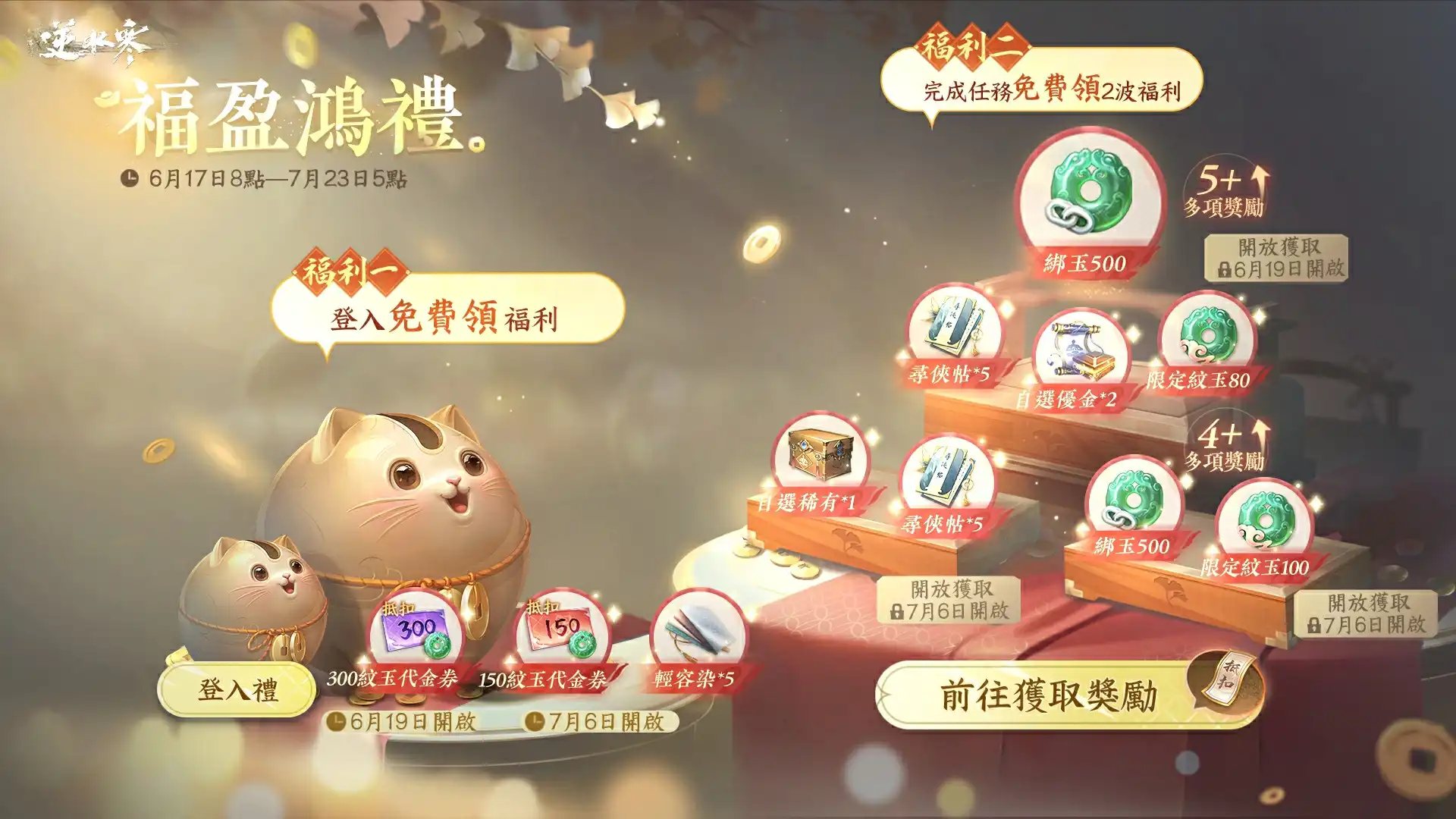 逆水寒 5