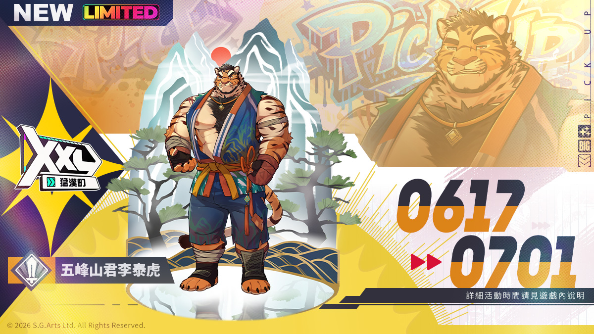 《XXL 猛漢町》全新 PVE 玩法「密室逃脫」限時開放!LIMITED 限定角色「五峰山君李泰虎」強勢登場!