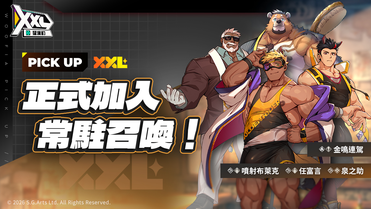 《XXL 猛漢町》全新 PVE 玩法「密室逃脫」限時開放!LIMITED 限定角色「五峰山君李泰虎」強勢登場!