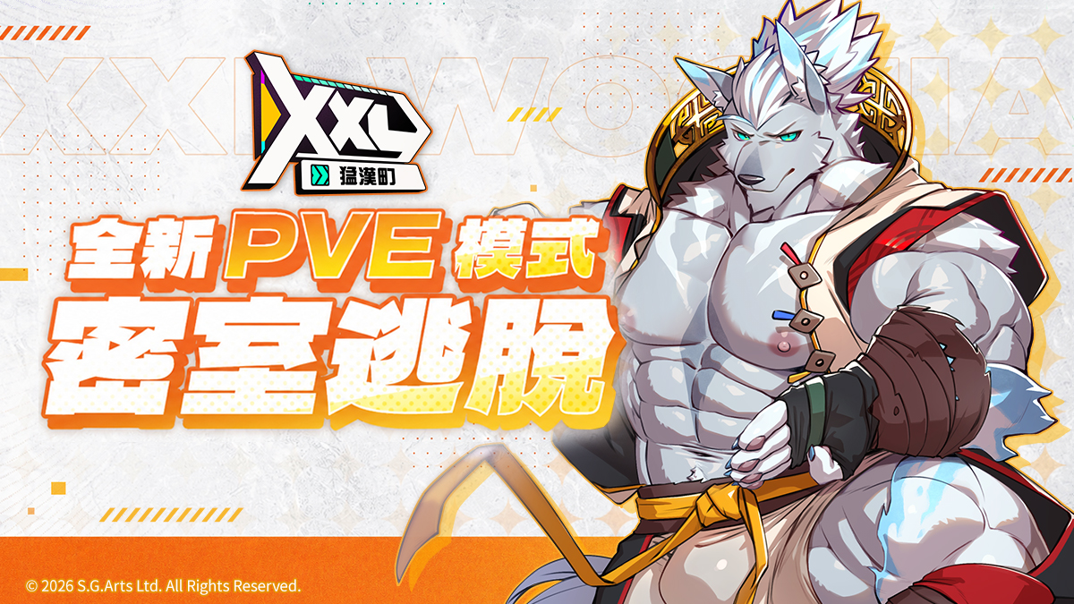 《XXL 猛漢町》全新 PVE 玩法「密室逃脫」限時開放!LIMITED 限定角色「五峰山君李泰虎」強勢登場!