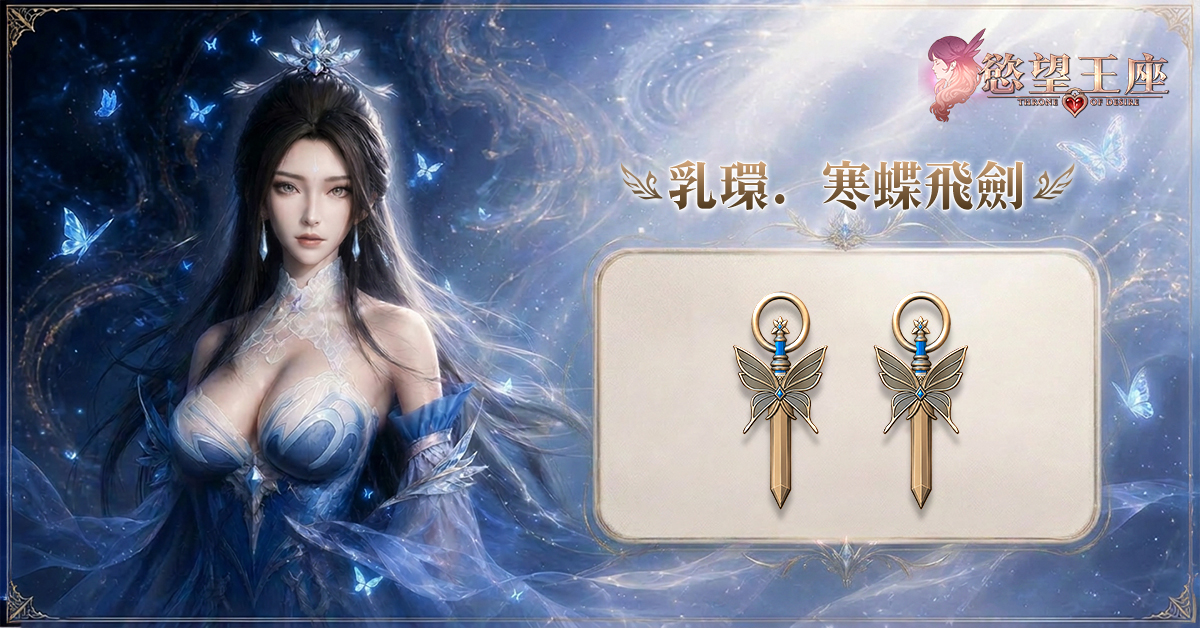 古風席捲卡美洛《慾望王座》全新角色劇情活動「三人同修內丹纏」心動開幕