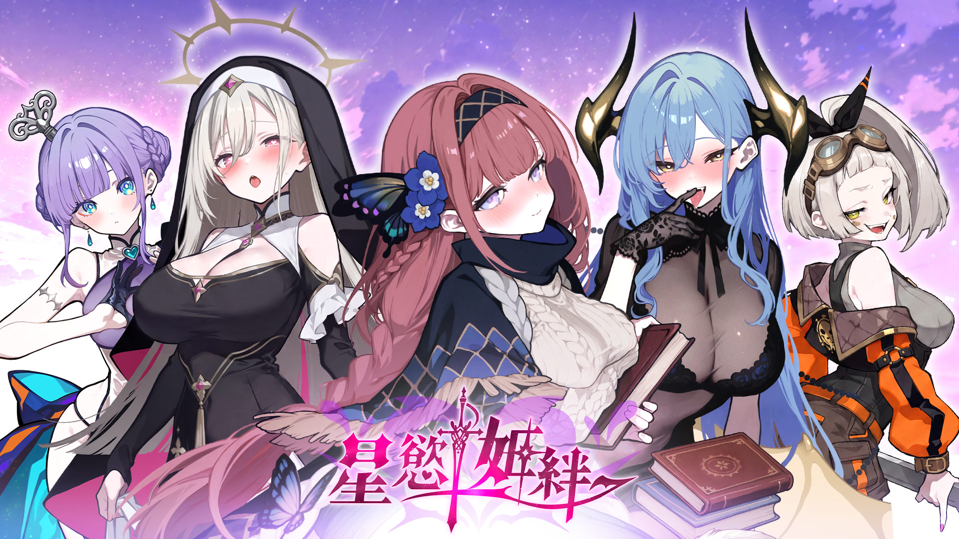 全新成人手遊《星慾姬絆》預註冊解禁！指尖滑過星際，解開聖修女「瑟雷雅」的禁忌之絆