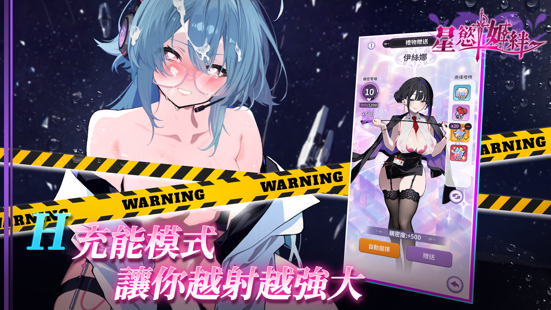 全新成人手遊《星慾姬絆》預註冊解禁！指尖滑過星際，解開聖修女「瑟雷雅」的禁忌之絆