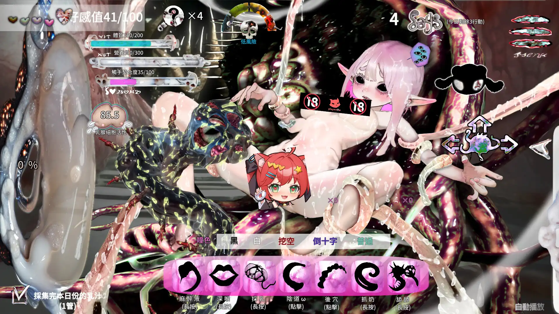 異種少女 3