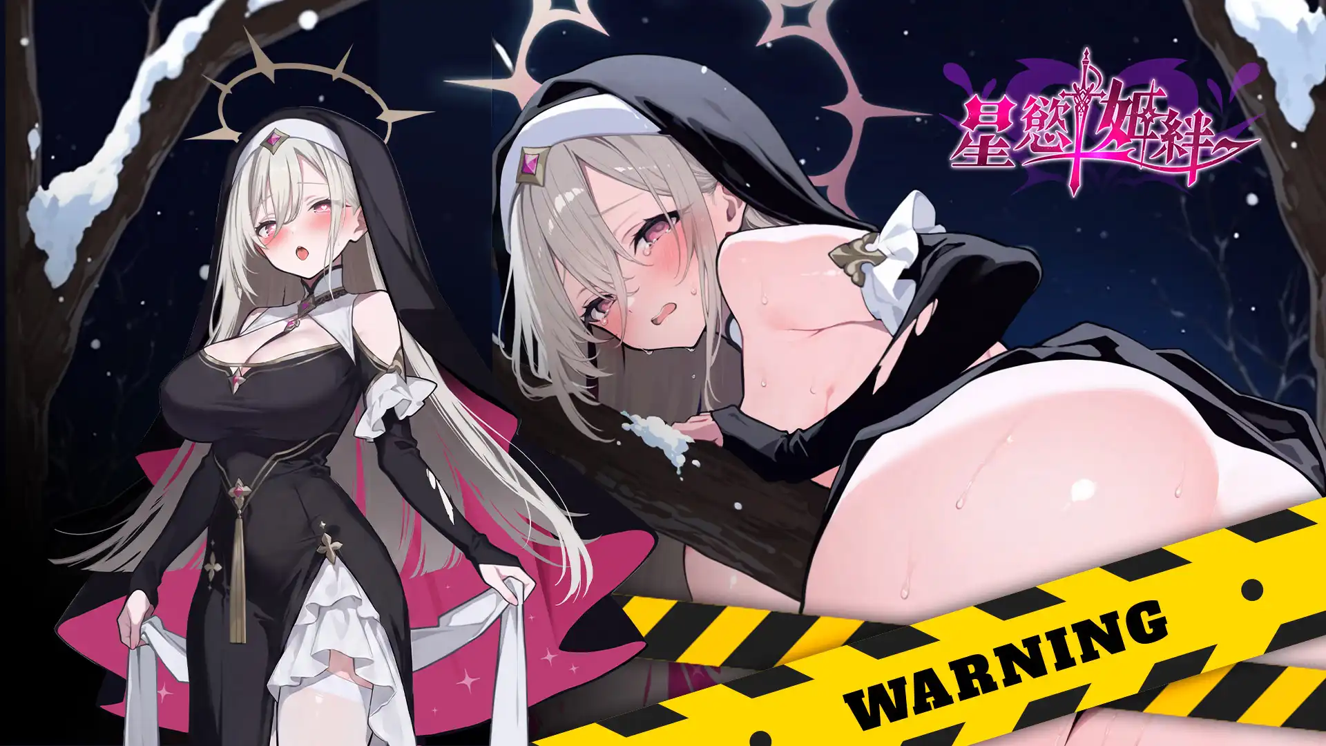 星慾姬絆 2