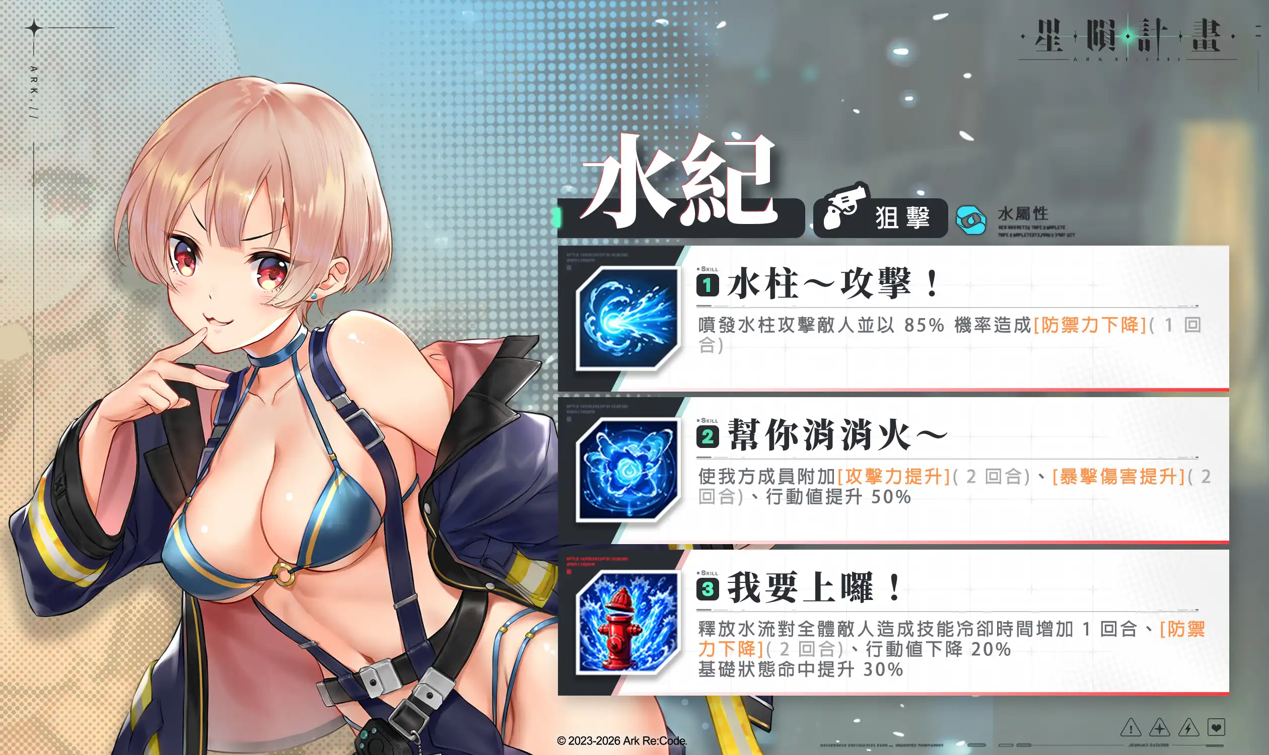 星隕計畫 3