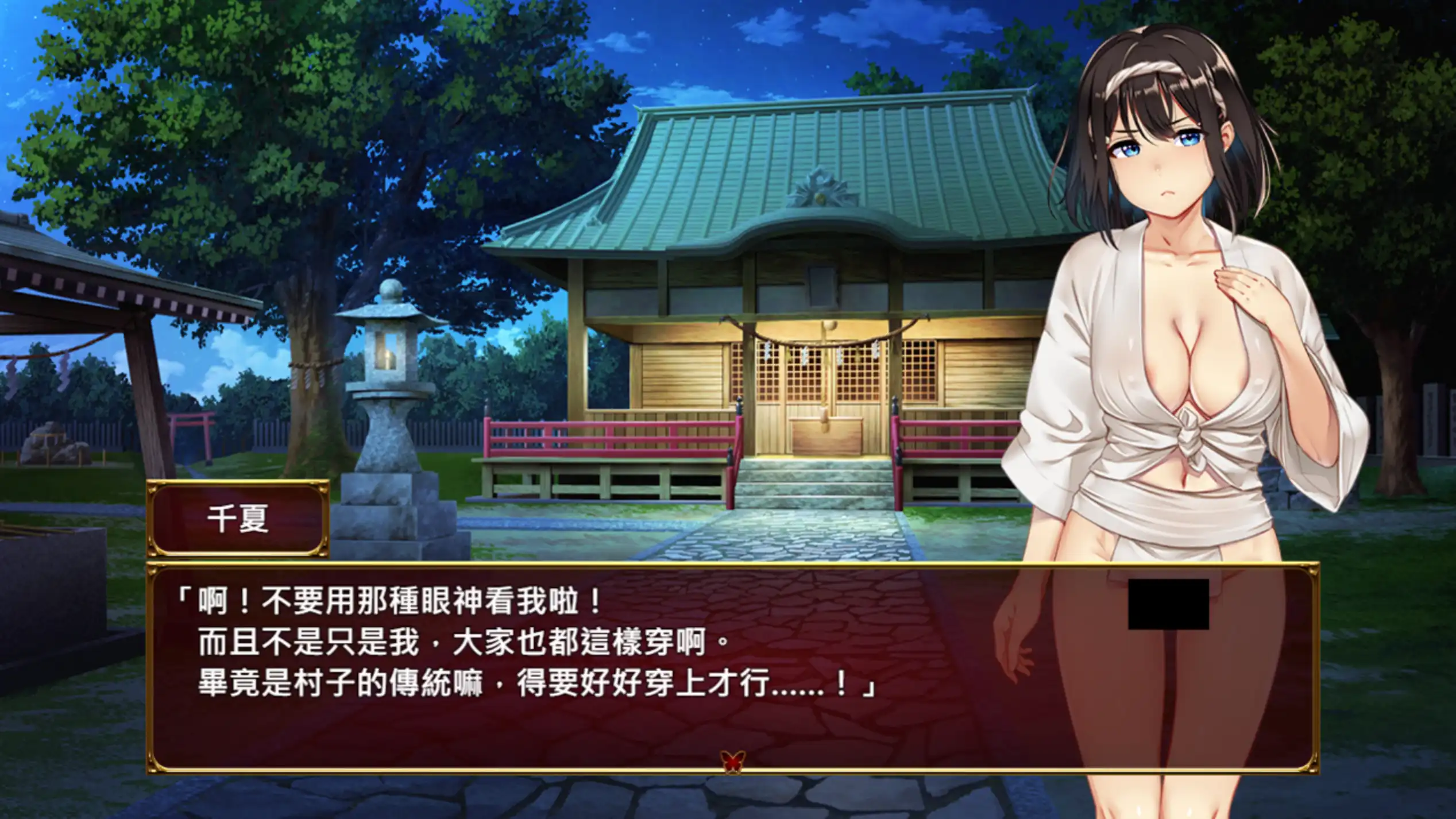 禰鳥村 愛虐與淫艷之祭 7