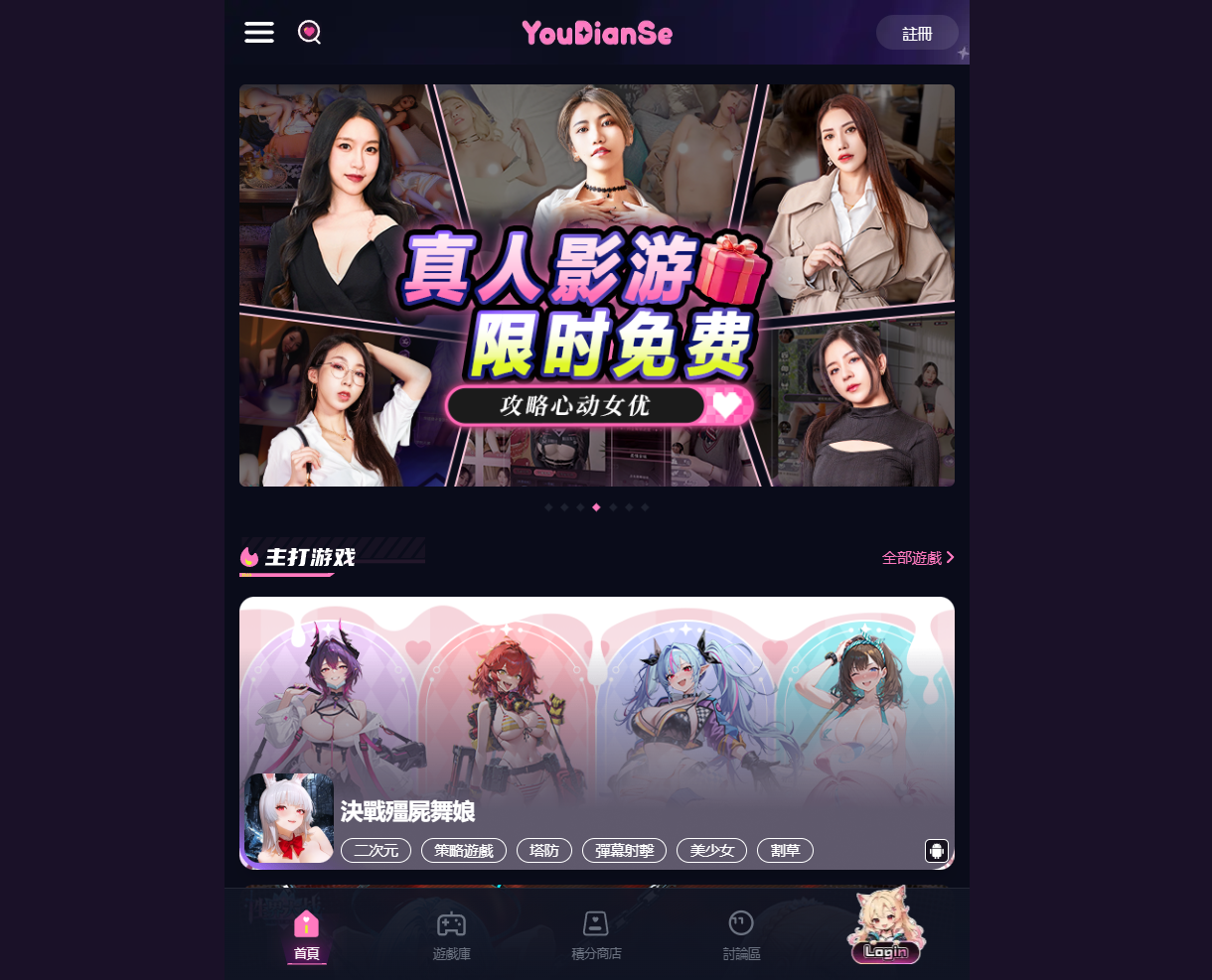 成人遊戲平台「游点涩」正式上線!MASOBU × 18YAOBA 攜手打造多元紳士平台,真人互動、二次元黃遊一次玩到爽