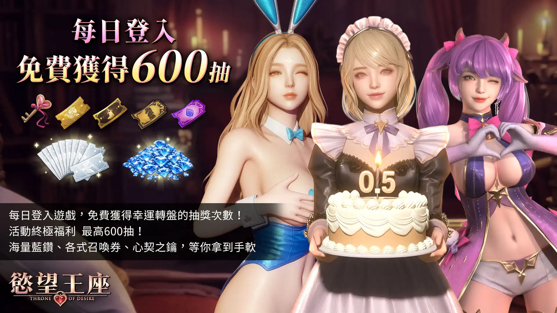 慾望王座 2