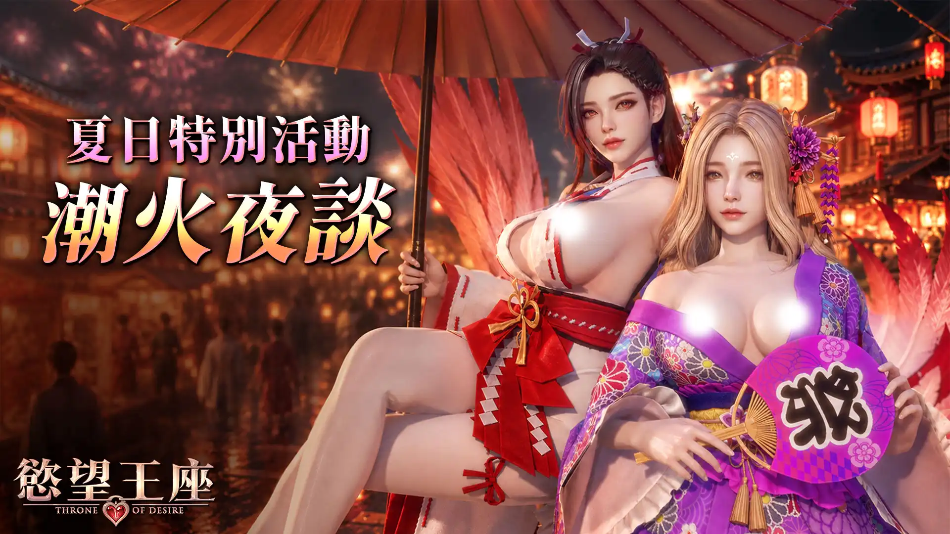 慾望王座 4