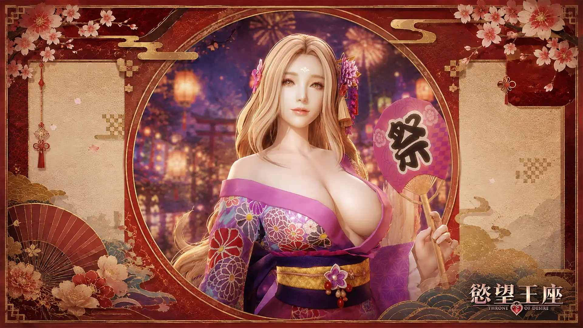慾望王座 5