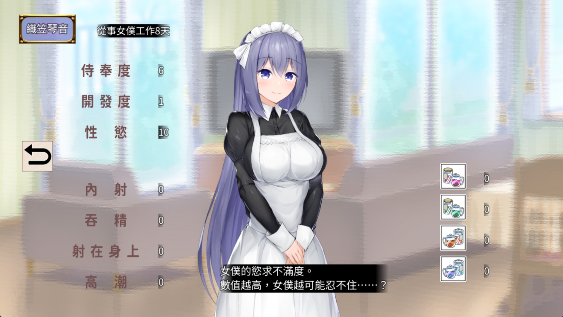 只屬於你的理想女僕《與女僕一起生活 SS》7/24 推出！