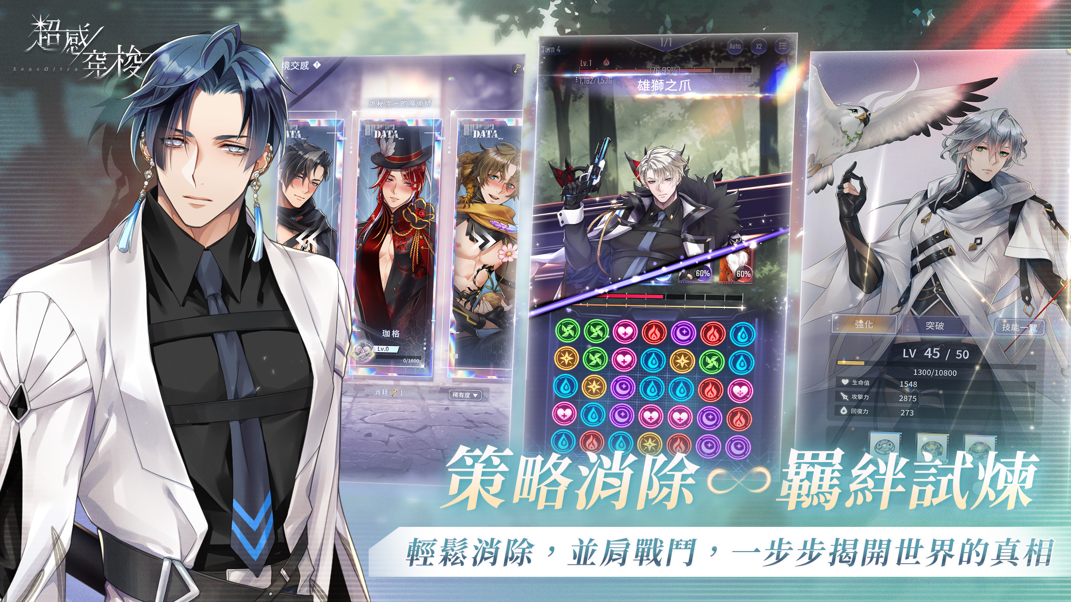 侍達遊戲藝術新作 BL 手遊《超感穿梭》正式上線！CWT-73 參展確定，即刻與戰士們展開跨越界線的情愫