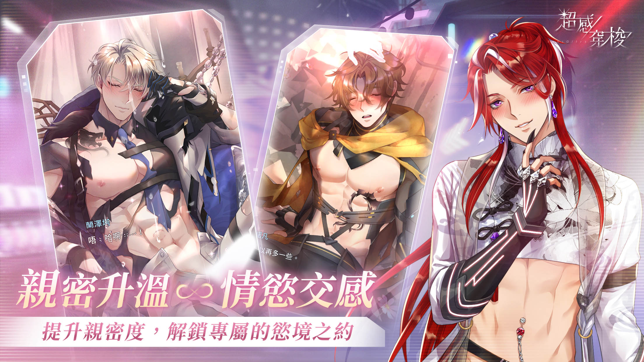 侍達遊戲藝術新作 BL 手遊《超感穿梭》正式上線！CWT-73 參展確定，即刻與戰士們展開跨越界線的情愫