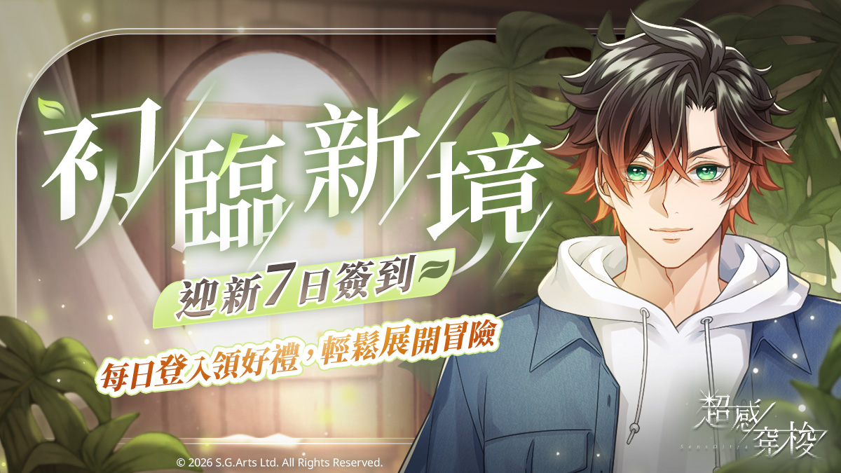 侍達遊戲藝術新作 BL 手遊《超感穿梭》正式上線!CWT-73 參展確定,即刻與戰士們展開跨越界線的情愫