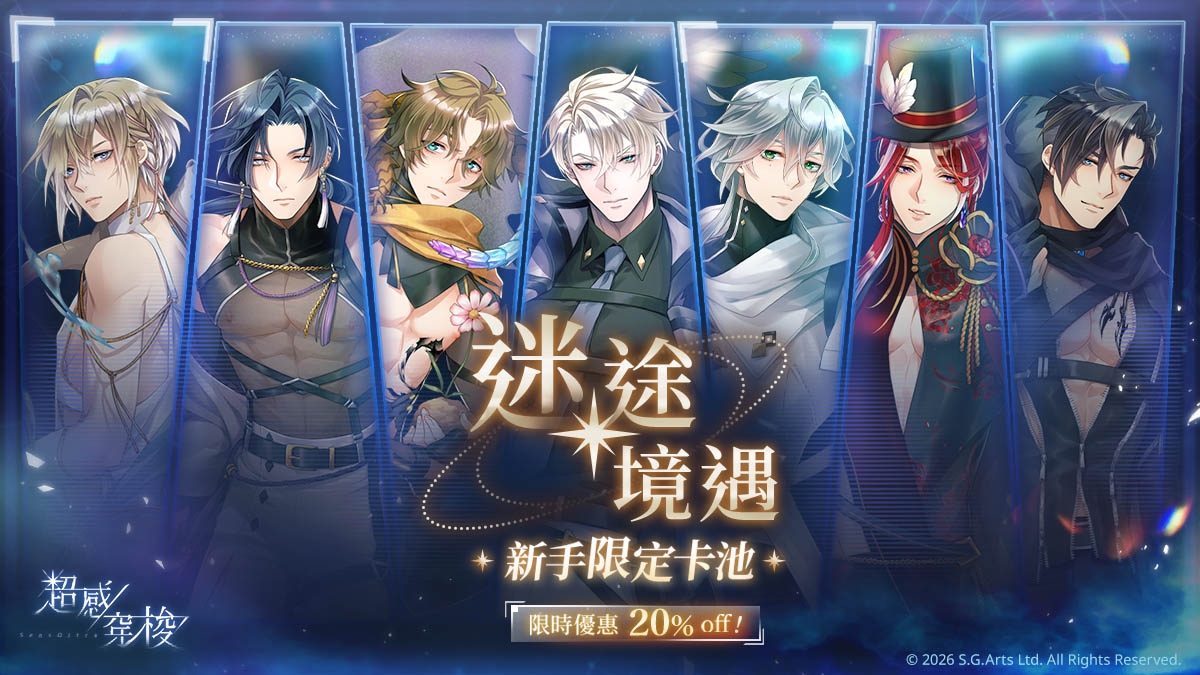侍達遊戲藝術新作 BL 手遊《超感穿梭》正式上線!CWT-73 參展確定,即刻與戰士們展開跨越界線的情愫