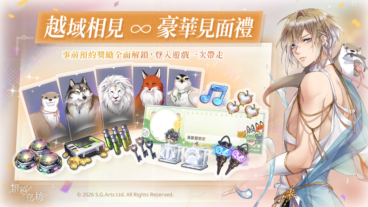 侍達遊戲藝術新作 BL 手遊《超感穿梭》正式上線!CWT-73 參展確定,即刻與戰士們展開跨越界線的情愫