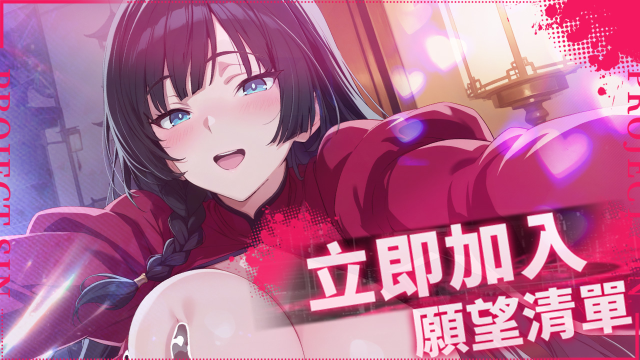 把美少女們都收入後宮吧！《華京夜探》 Steam 商店頁面正式公開！
