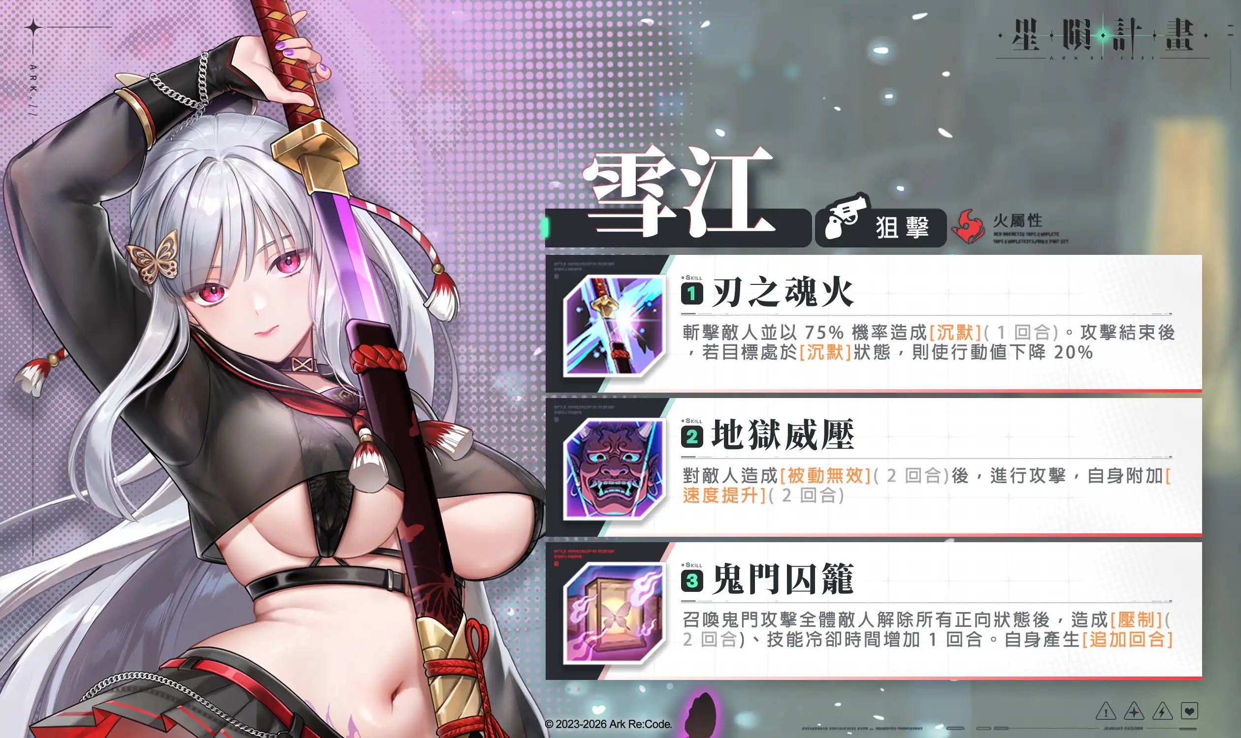 星隕計畫 3