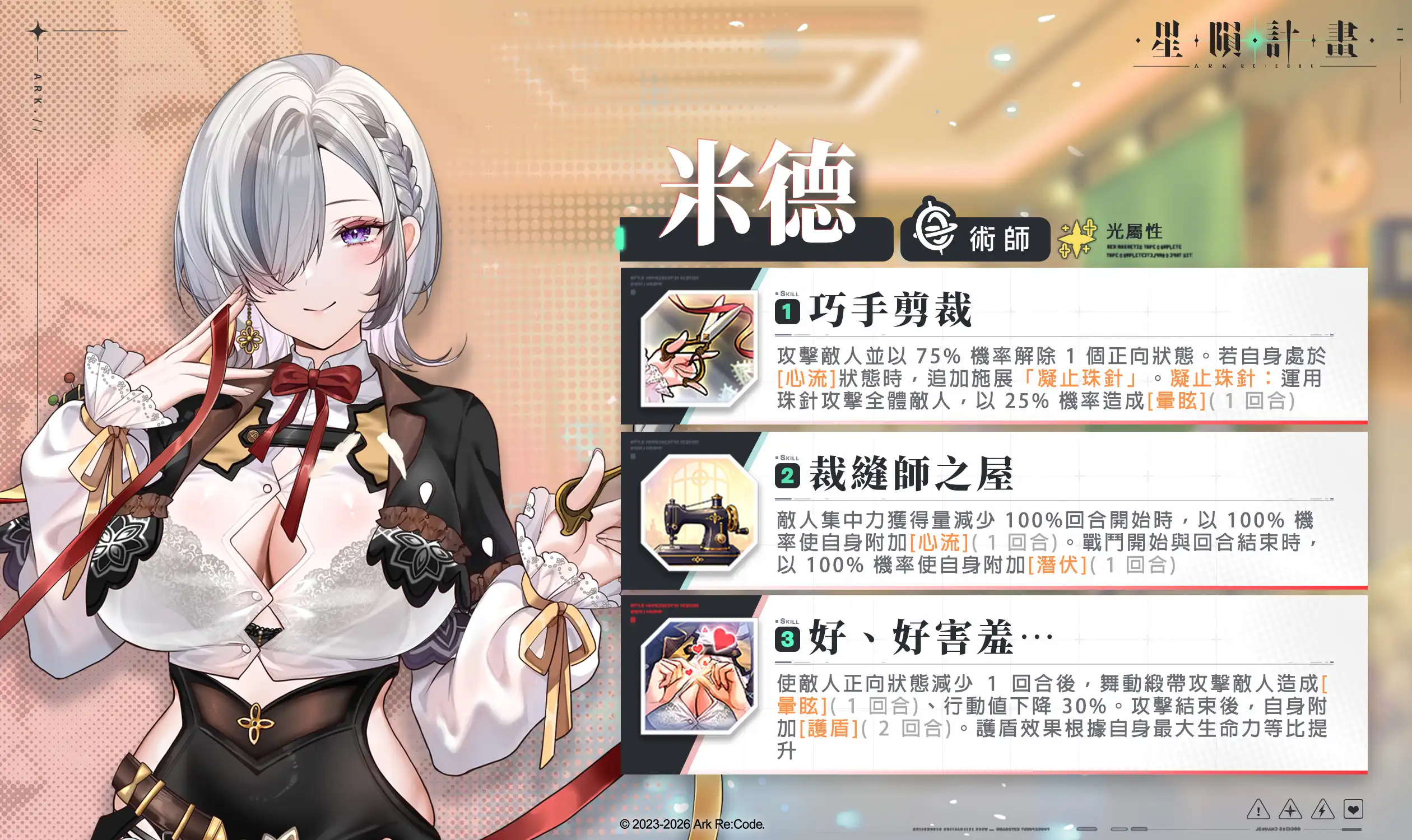 星隕計畫 5