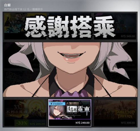 《45號電車》首月賣爆 22 萬套！後日談等更新規劃曝光