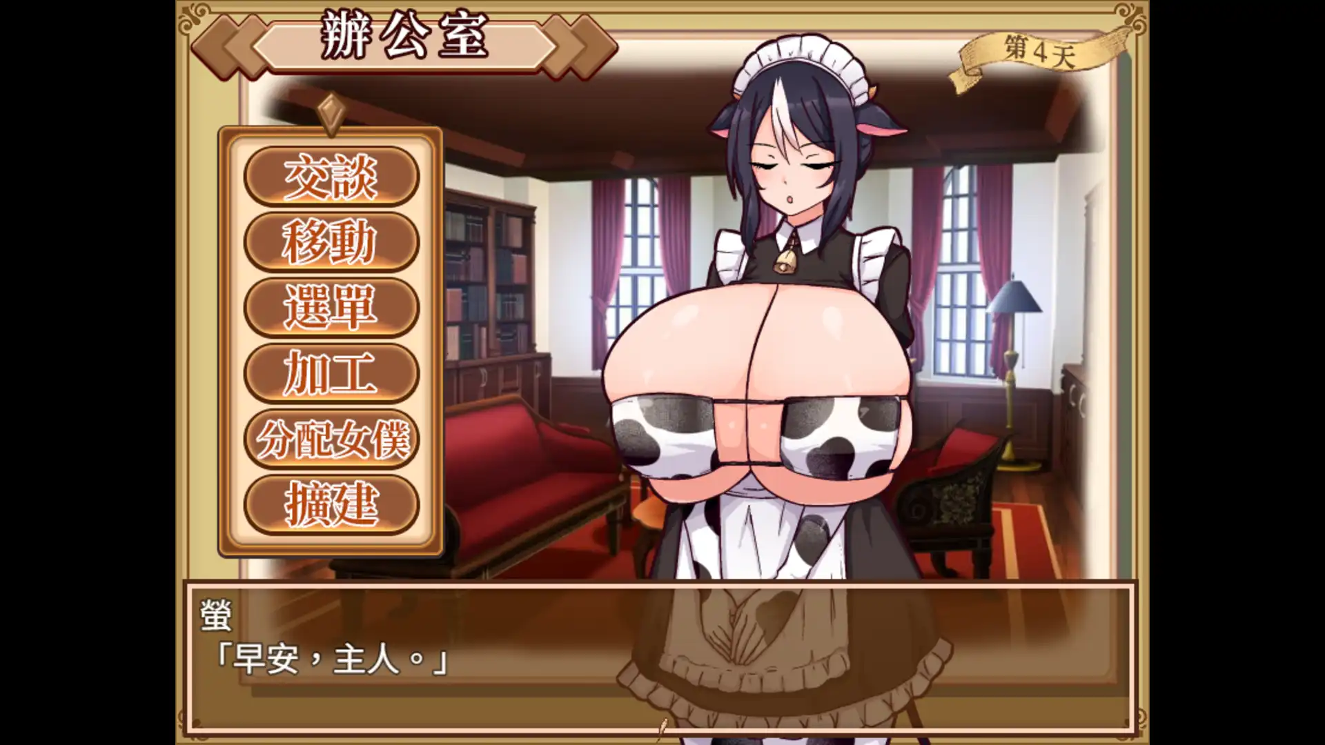 紳士向經營模擬遊戲《牛娘女僕的牛奶咖啡廳》繁體中文版現已發售！