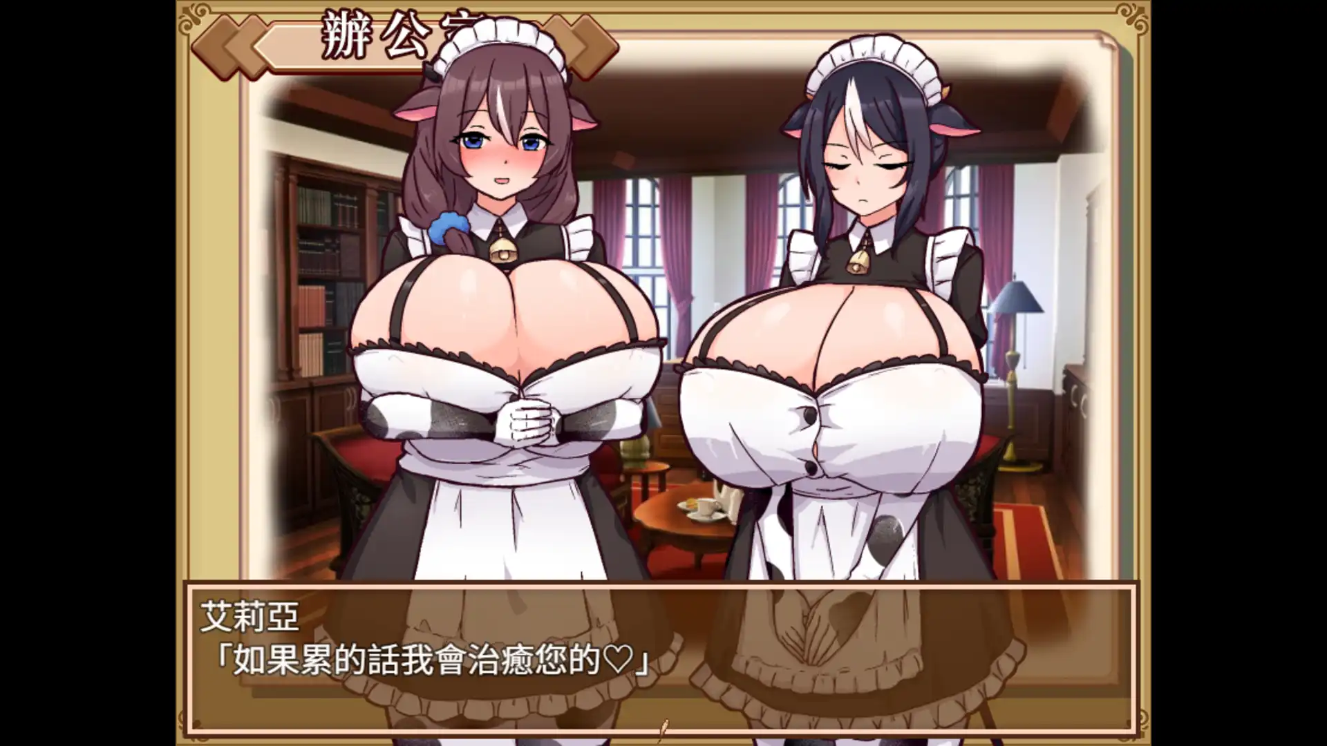紳士向經營模擬遊戲《牛娘女僕的牛奶咖啡廳》繁體中文版現已發售！