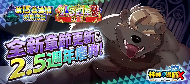 神絆的導師 X