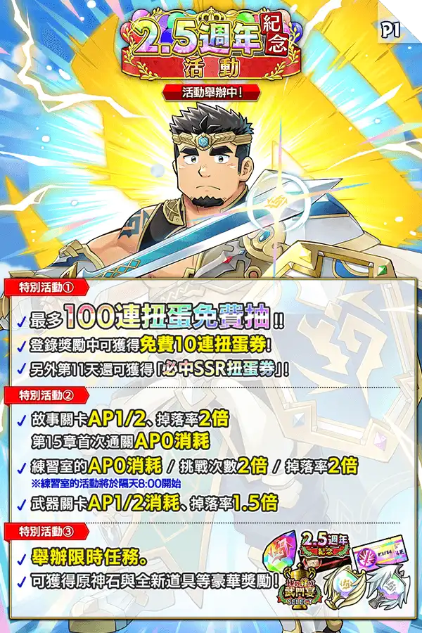 《神絆的導師 X》新活動「2.5  週年 CP」正式舉辦