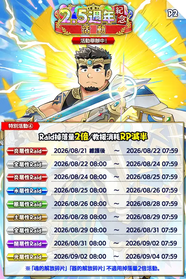 《神絆的導師 X》新活動「2.5  週年 CP」正式舉辦