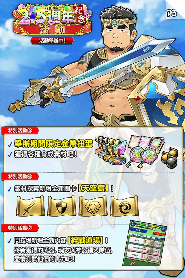 《神絆的導師 X》新活動「2.5  週年 CP」正式舉辦