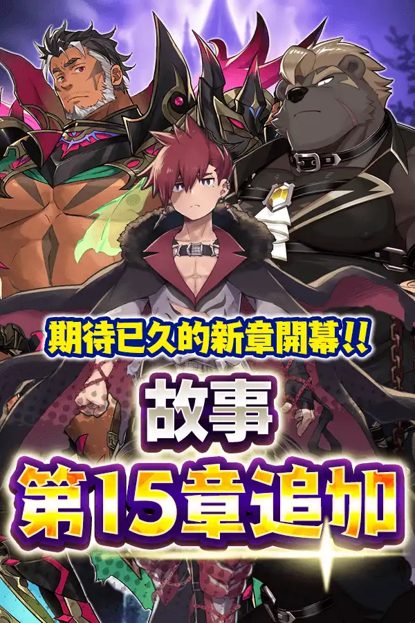 《神絆的導師 X》新活動「2.5  週年 CP」正式舉辦