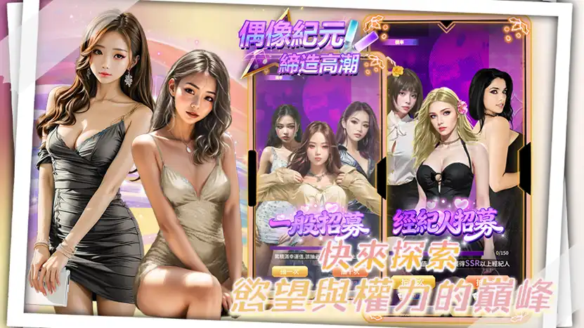 偶像紀元締造高潮 4