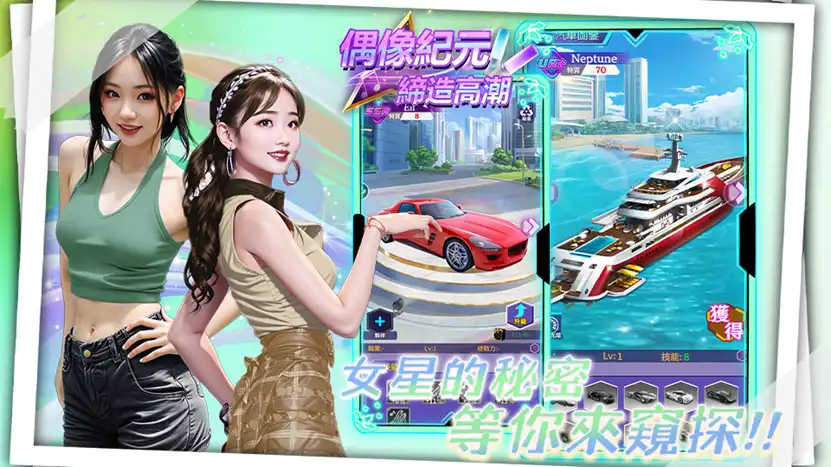 偶像紀元締造高潮 7