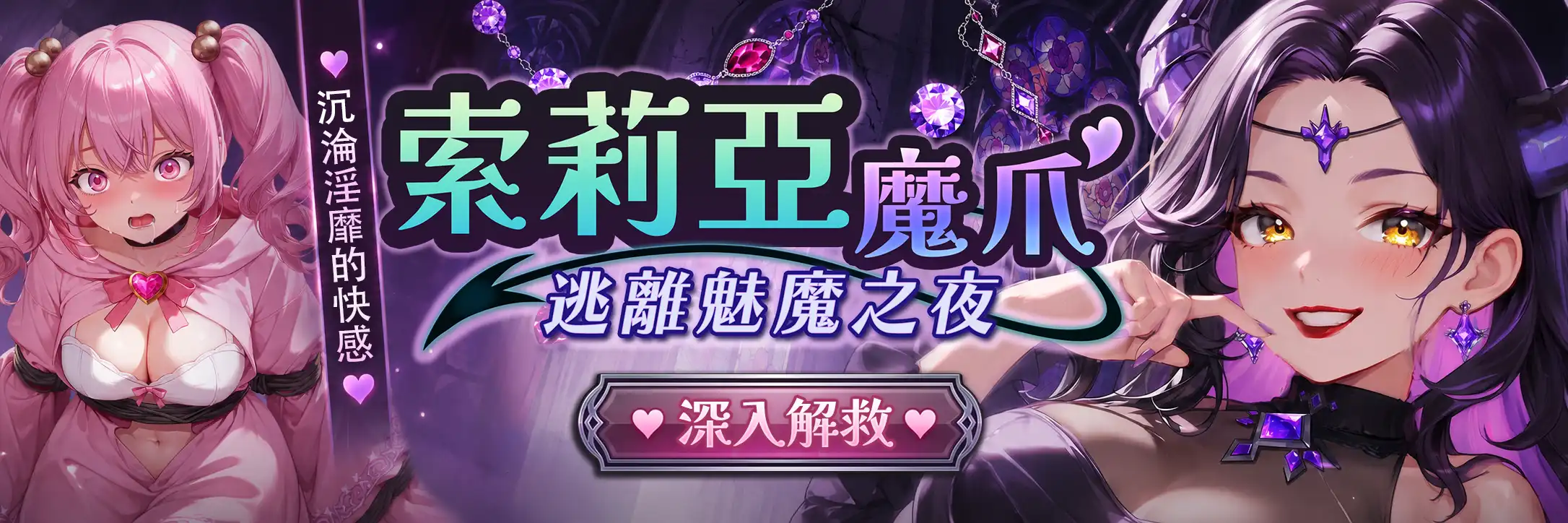 索莉亞魔爪