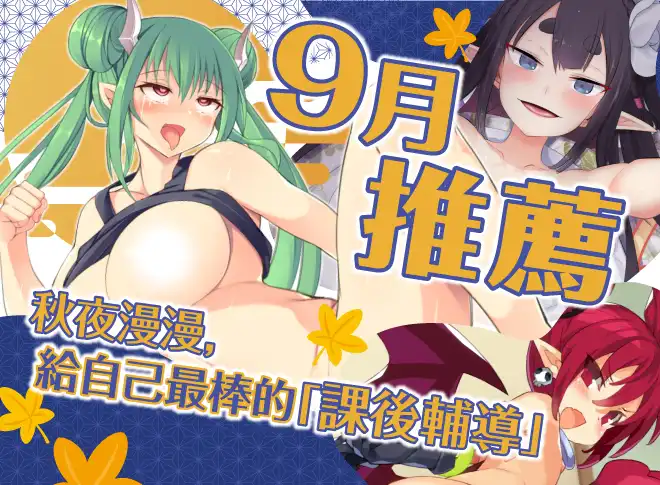 淫習的幽世村