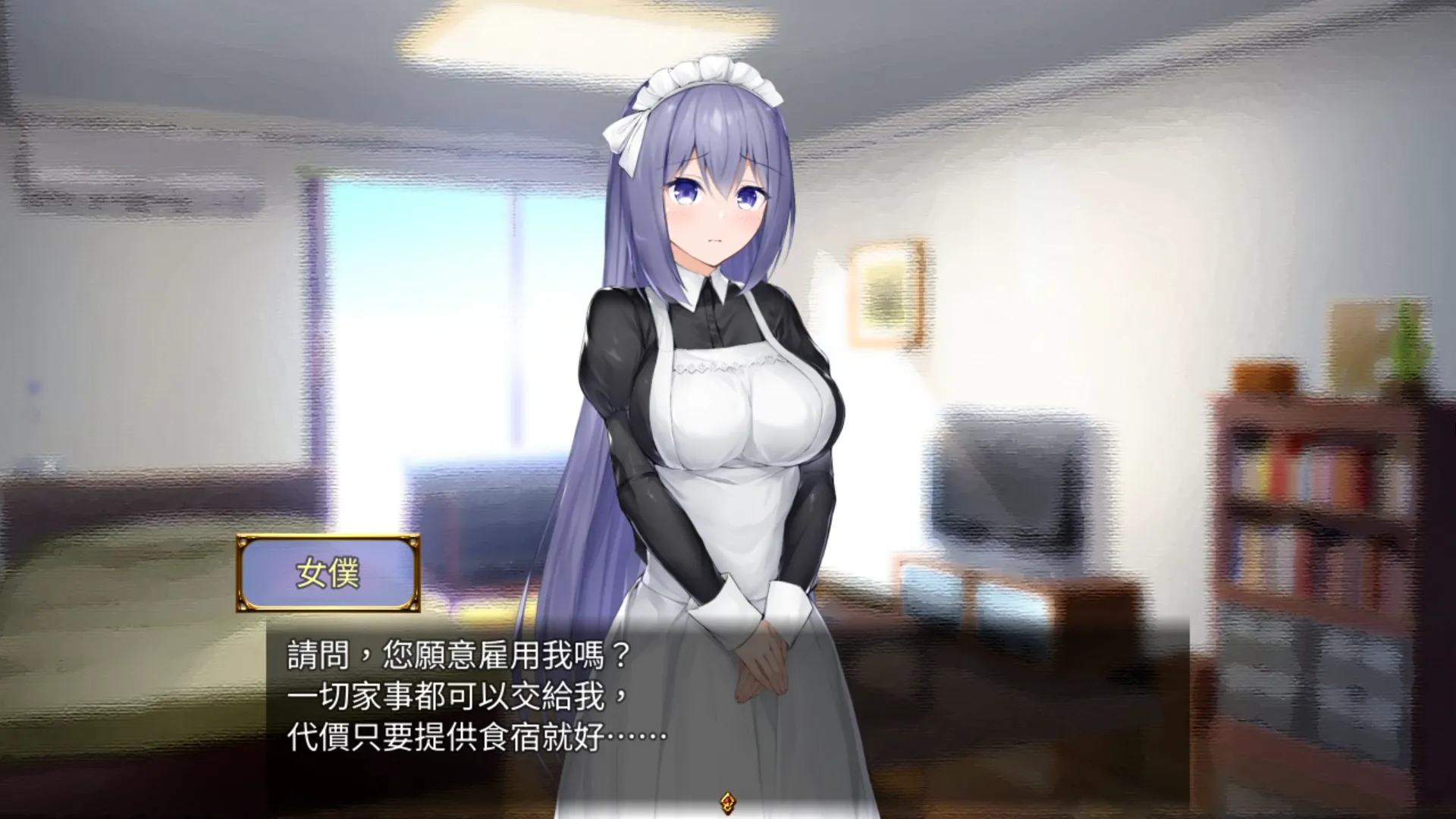 與女僕一起生活SS