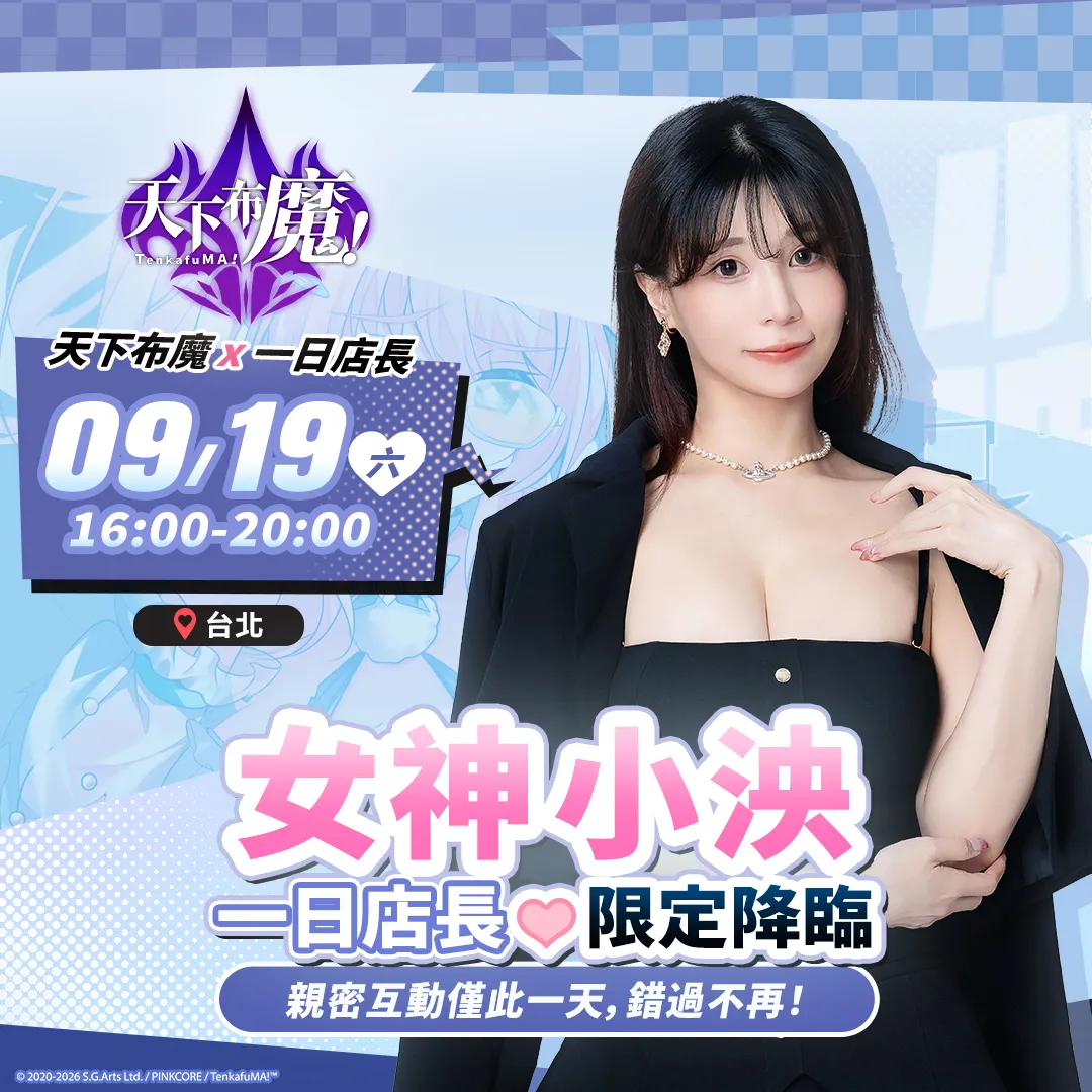 《天下布魔》性感COSER一日店長 盛大降臨北中南化身實體遊戲角色與玩家見面 高雄、台中場次人數大爆滿!