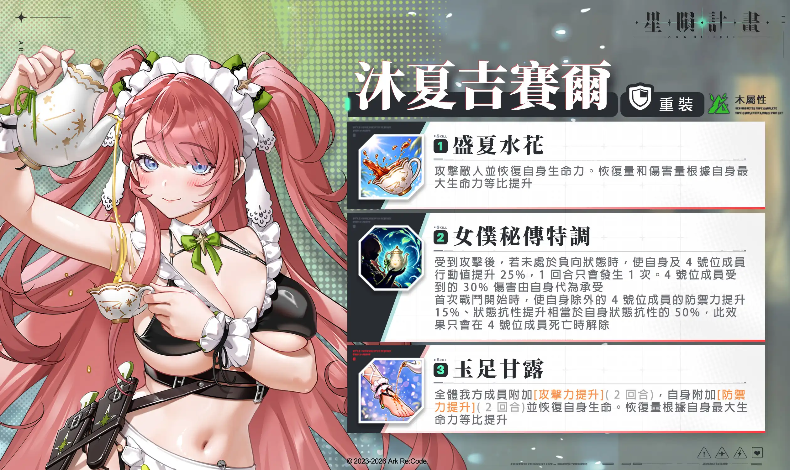 星隕計畫 4